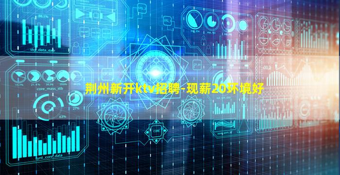 潮州KTV招聘